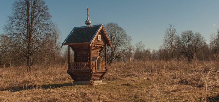 Часовня святого праведного Феодора Ушакова в Тортолово